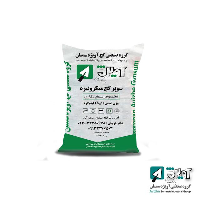 گچ آویژه میکرونیزه 25کیلویی-عمده