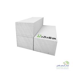 بلوک دیواری هبلکس 12×25×60