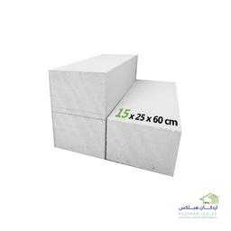 بلوک دیواری هبلکس 15×25×60