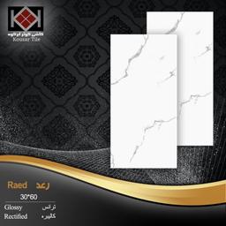 سرامیک30*60 مدل رعد درجه دو