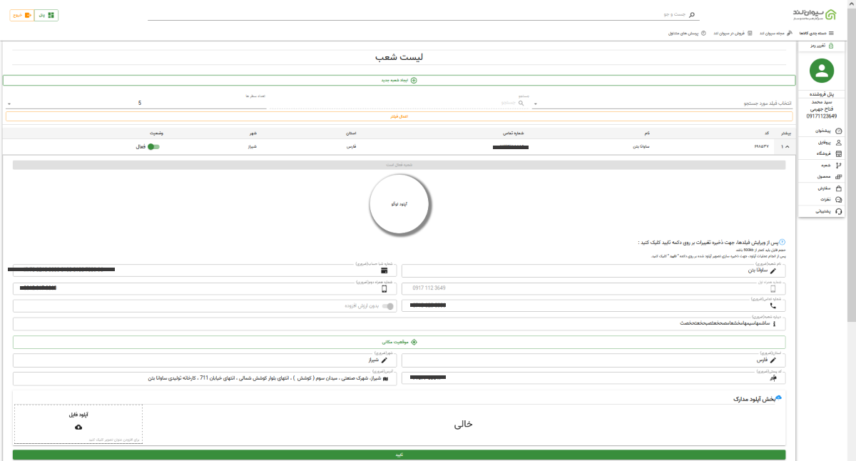 تایید شدن فروشگاه و شعبه