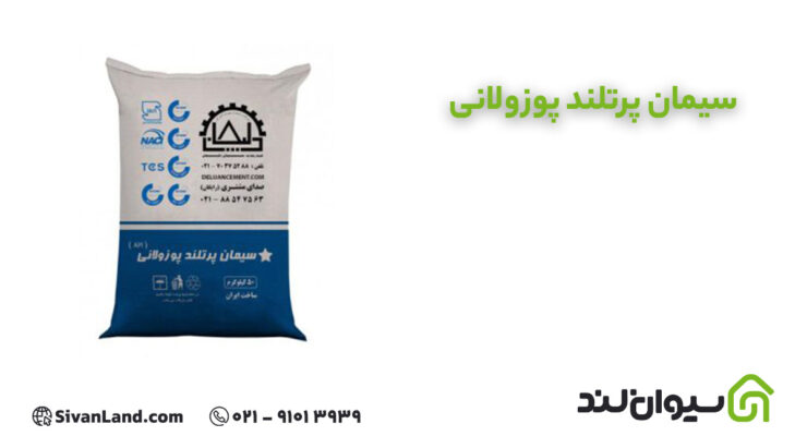 سیمان پوزولانی